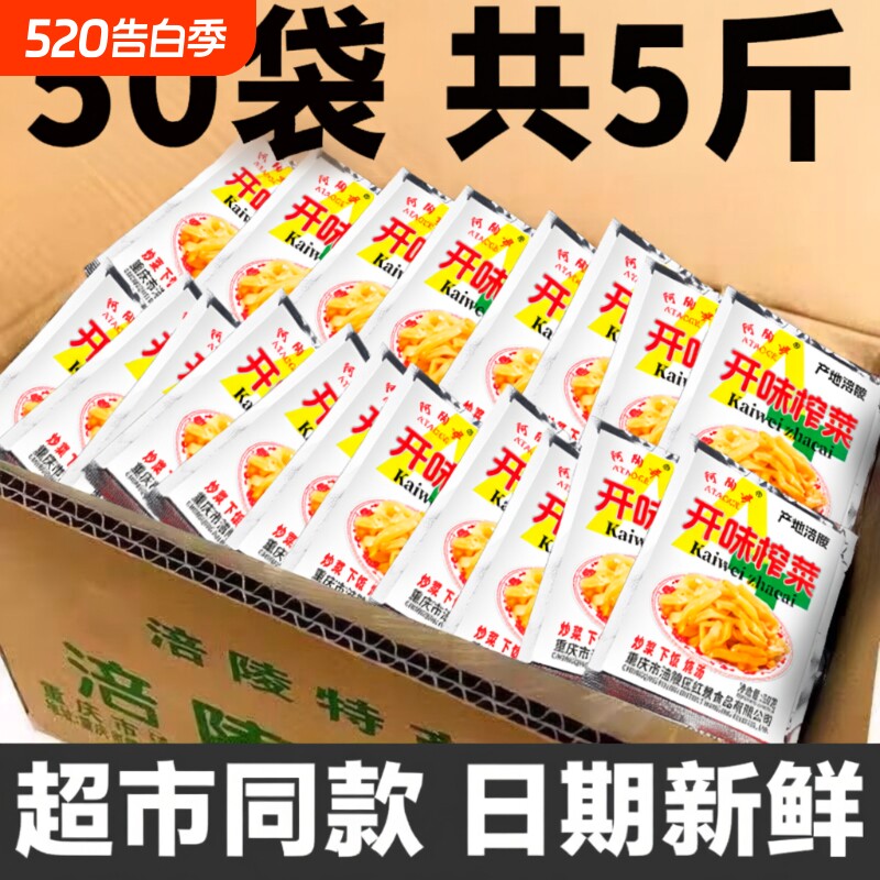 重庆涪陵口口脆榨菜去皮榨菜丝小包装学生开胃下饭菜咸菜整箱批发