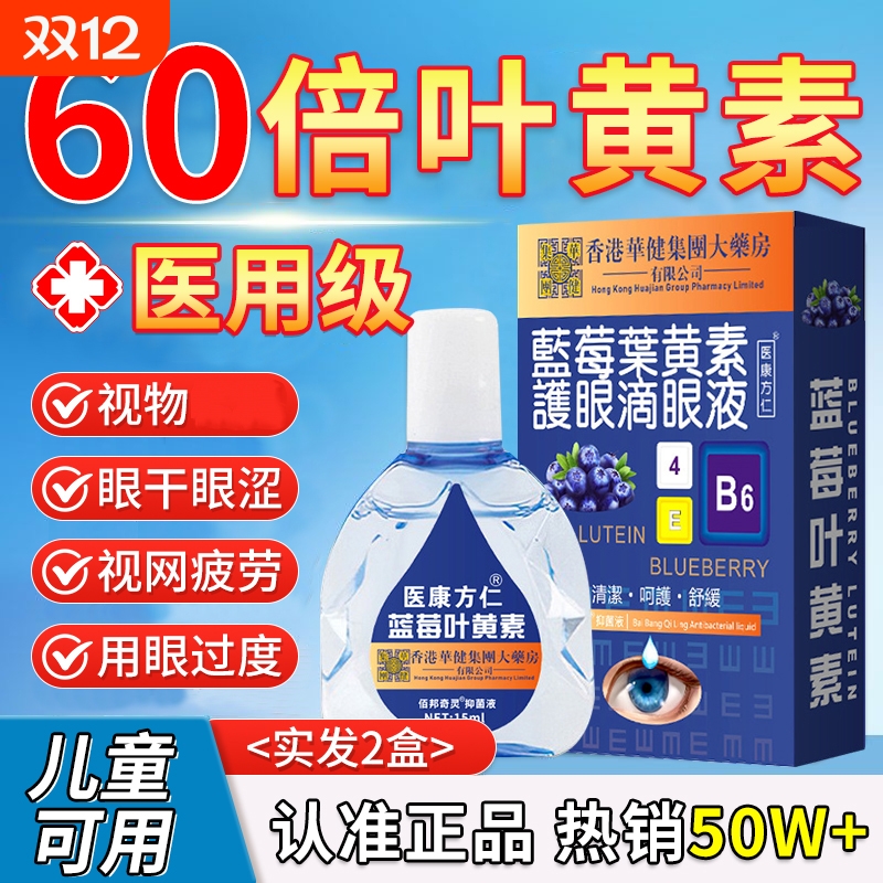 叶黄素眼药水视力下降模糊近视缓解疲劳干涩滴眼液正品官方旗舰店