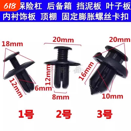 保险杠车上车用塑料膨胀螺丝