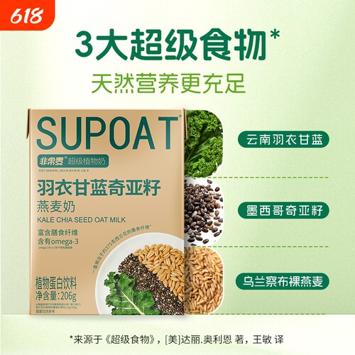 非常麦羽衣甘蓝奇亚籽燕麦奶礼盒装膳食纤维植物早餐健康饮料饱腹