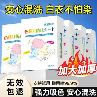 防串色洗衣片吸色纸洗衣吸色母片衣服混洗不染色防染色防串染衣物