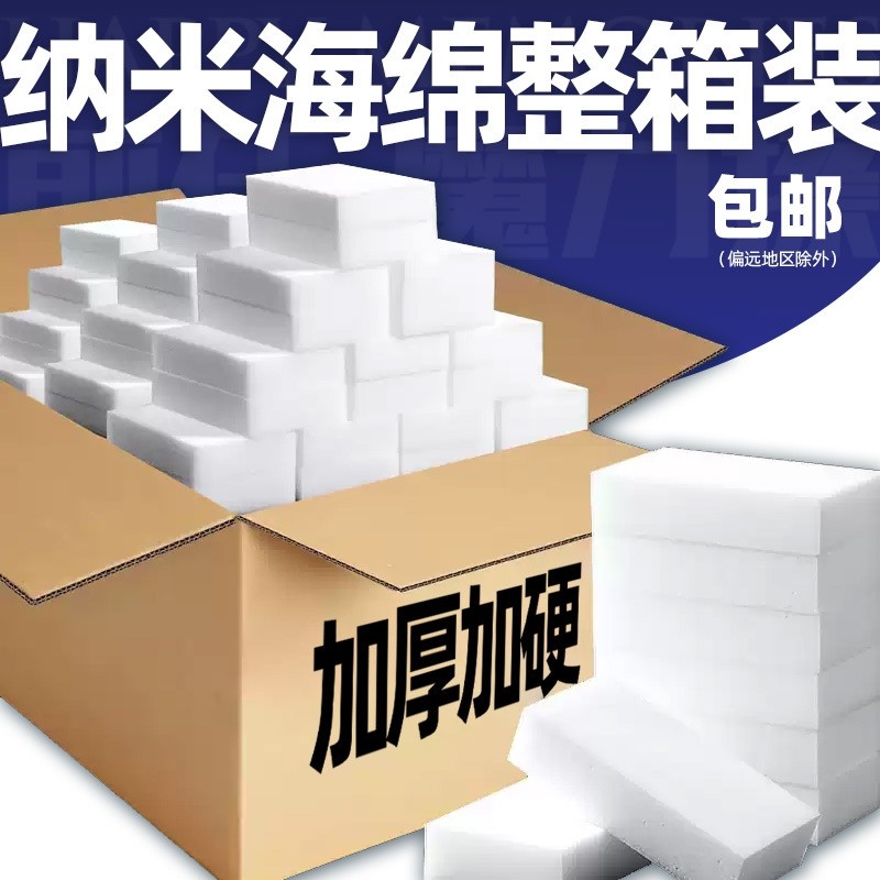 纳米海绵魔力擦海绵擦清洁洗碗棉厨房保洁整箱装去污