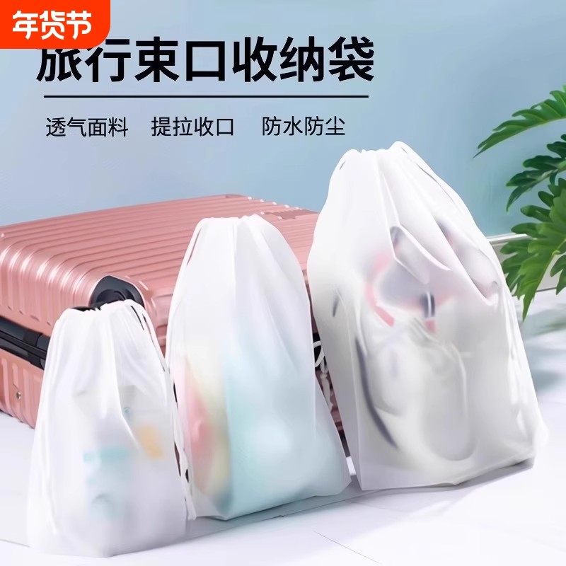 旅行收纳袋防水抽绳束口袋出差行李箱防尘内衣衣服鞋子分装袋衣物