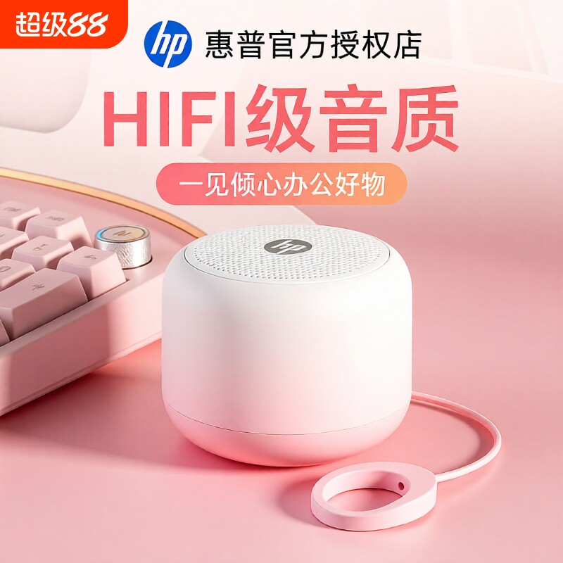 惠普音响蓝牙音箱高音质家用迷你无线音乐户外播放器便携式低音炮