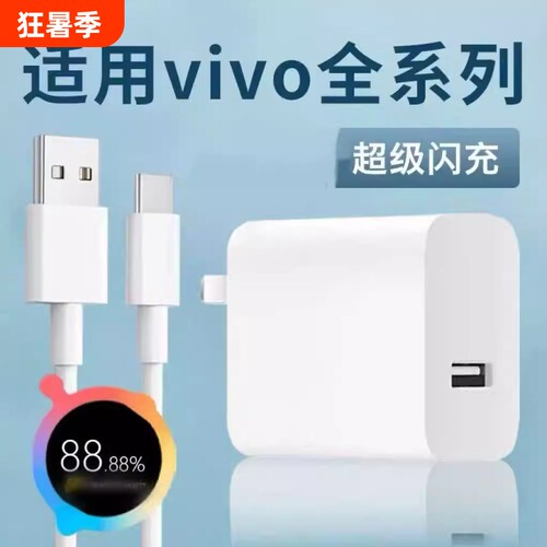 vivo手机充电器快充充电头适用VIVOY500超级闪充Y300/200/100proy77/78/50y35/36/37双引擎套装氮化镓回购
