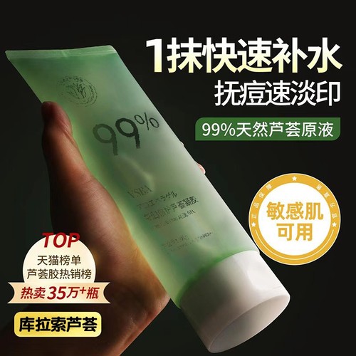 芦荟胶补水保湿霜|超2000次加购