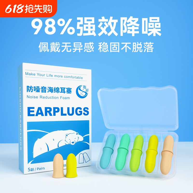 聆舒隔音耳塞降噪睡眠考研宿舍睡觉旅游静音学生学习睡眠