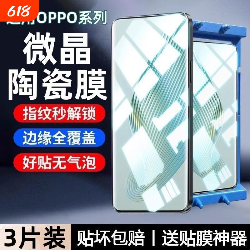 适用oppo陶瓷膜reno13/12/11/10/9/8/7/6/5/4/3pro手机膜全屏findX8/x7/x6/x5/x3pro防指纹A5护眼A1/A2/A3pro