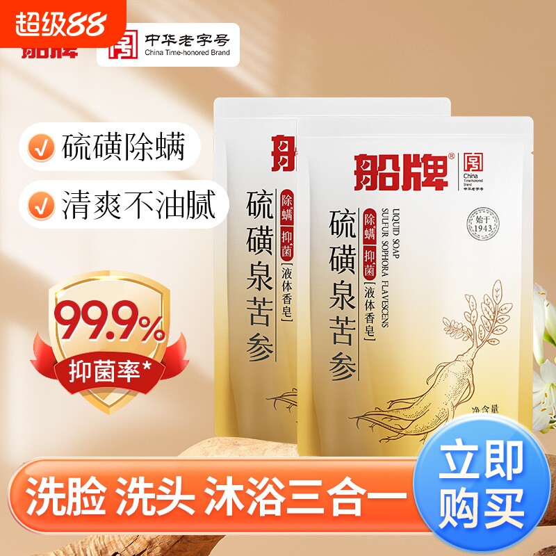 船牌硫磺液体香皂300ml除螨抑菌洗脸沐浴洗手液体皂清洁控油苦参