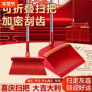 乔迁之喜扫把簸箕折叠款毛发新房喜事大红色套装扫帚笤帚撮箕单个