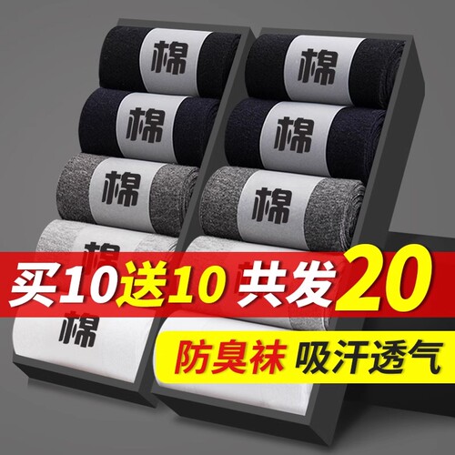 春夏季纯棉防臭吸湿排汗运动短袜