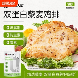 叮叮懒人菜藜麦鸡排儿童0半成品冷冻空气炸锅食材早餐速食菜双蛋