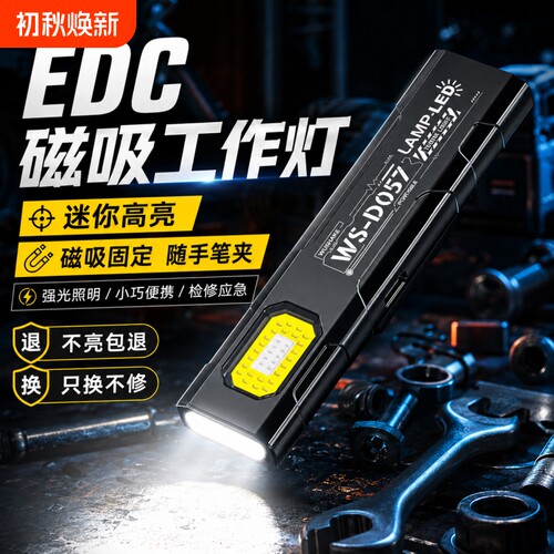 多功能工作灯手电筒小型便携LED磁吸迷你户外强光充电维修灯汽修