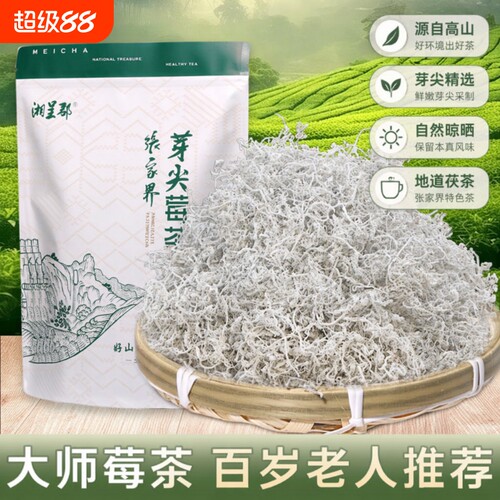 张家界莓茶250克|回头客超1600人