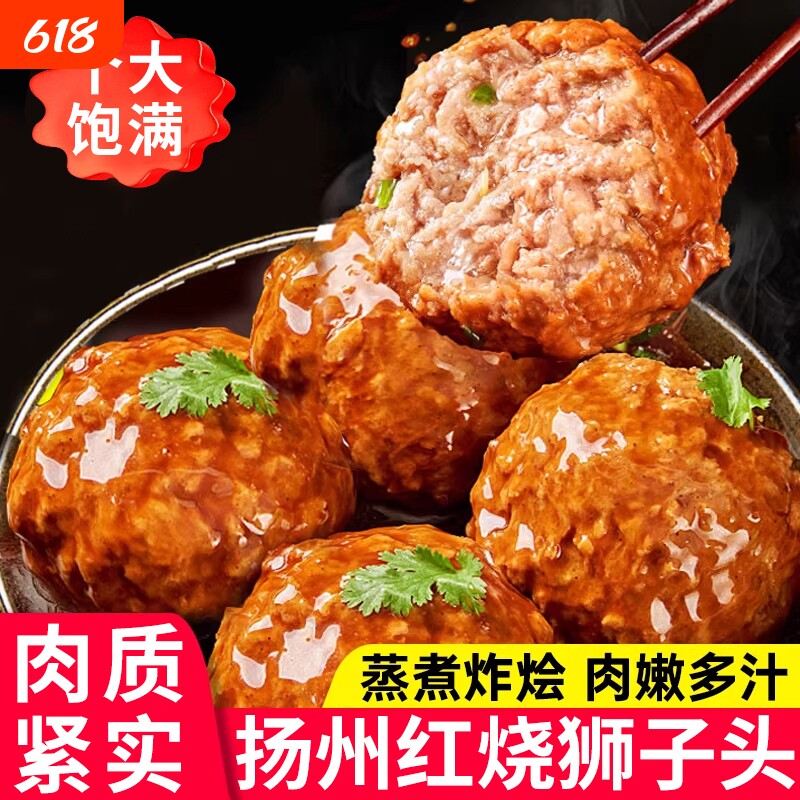扬州特产红烧狮子头半成品预制菜商用四喜肉丸子加热即食卤味家用