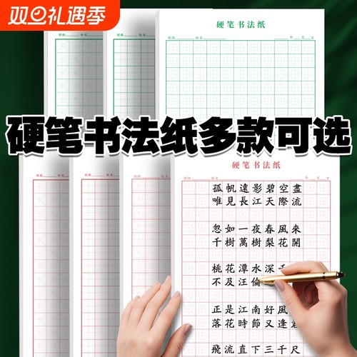 儿童成人初学者硬笔书法练习纸