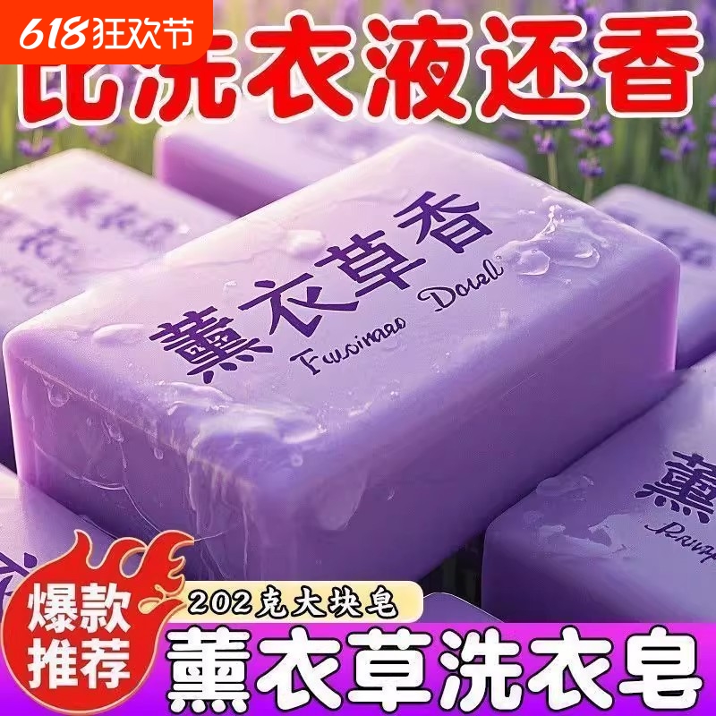 薰衣草香水洗衣皂持久留香内衣皂婴儿皂强力去污杀菌内衣皂除皂粉