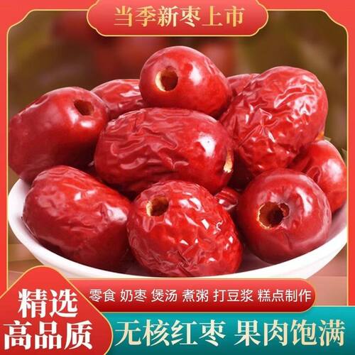 【新货】新疆无核红枣特级若羌去核灰枣免洗即拾煮汤健康零食干货