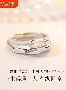鲁伯特之泪S925纯银情侣款戒指一对男女简约小众设计感轻奢对戒