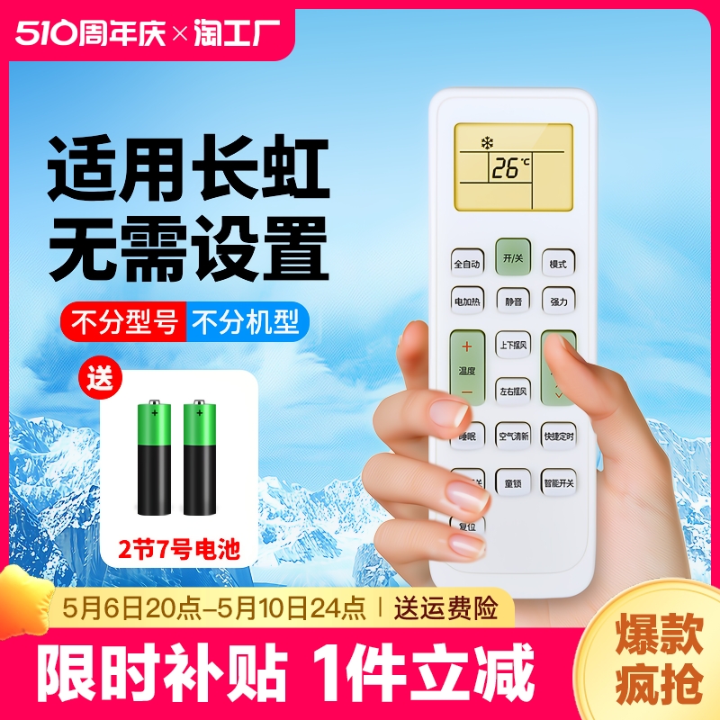 适用长虹changhong空调遥控器万能通用款原装kfr35gw/kk33a红外-封面