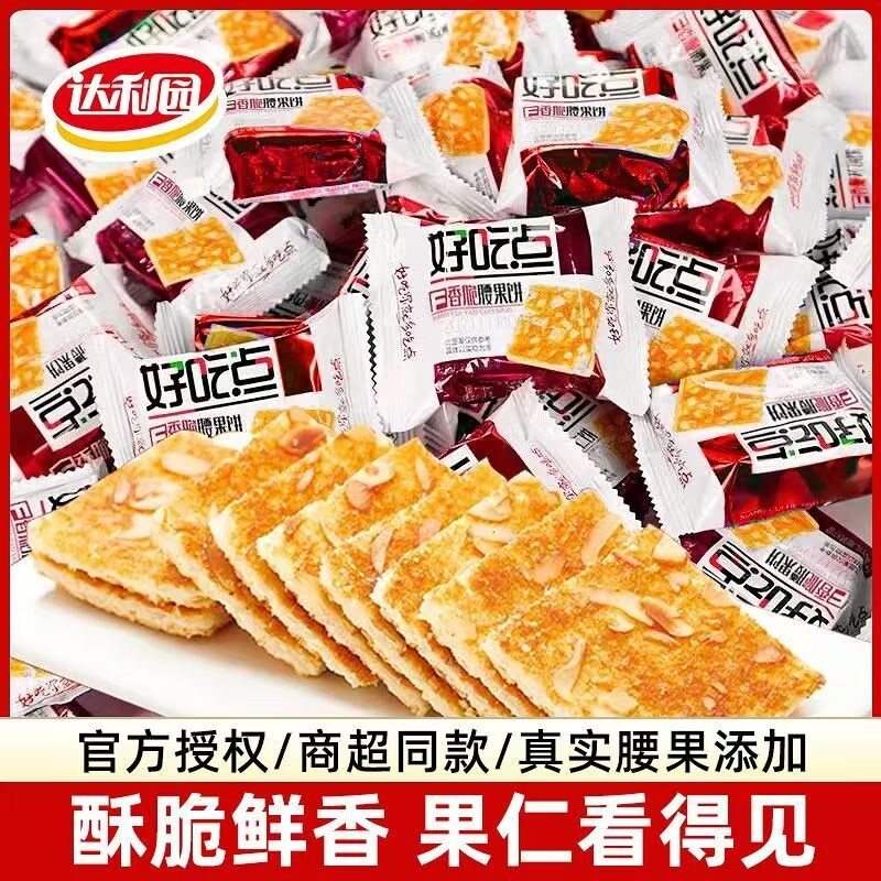 好吃点香脆腰果饼干坚果薄脆整箱休闲零食杏仁核桃饼充饥酥脆混合