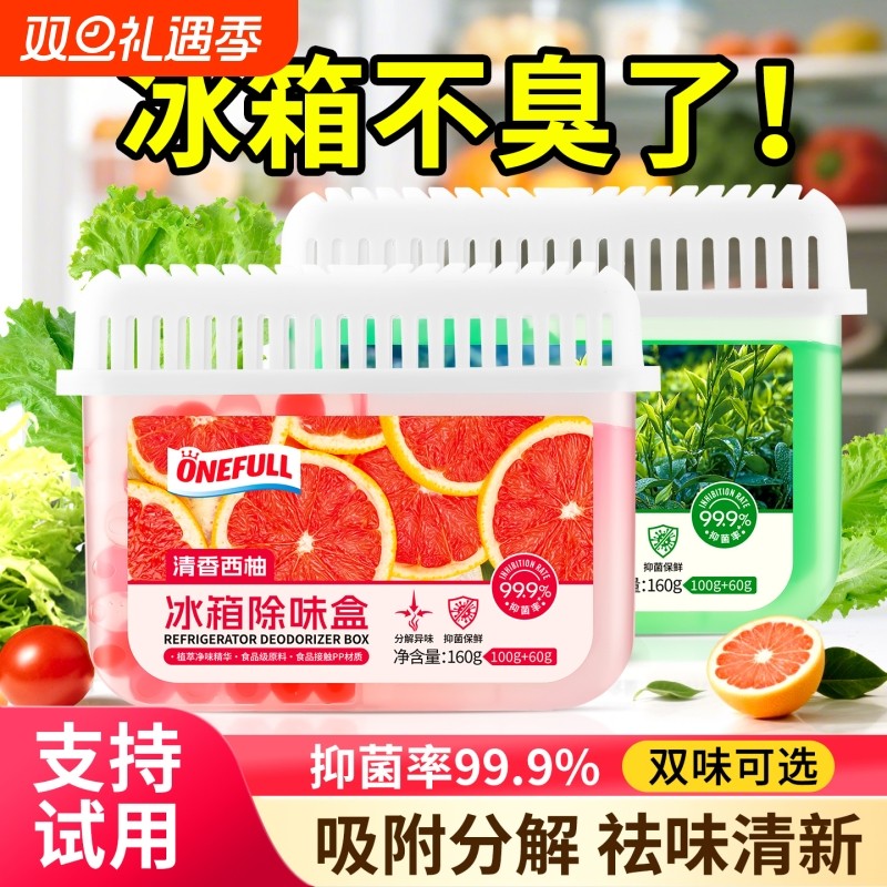 冰箱除味剂除臭去味净化除异味家专用除味盒活性炭清洗剂净化神器