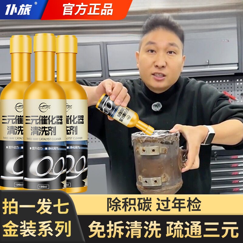 仆旅三元催化器清洗剂崔化92号官方正品燃油宝添加剂发动机除积碳