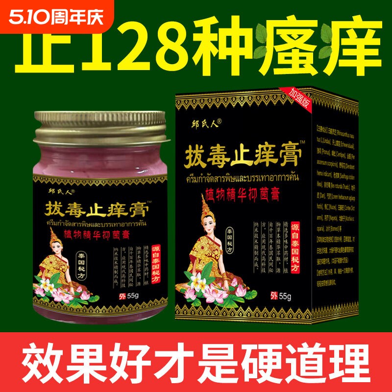 泰国拔毒止痒膏正品全身抑菌外用去顽固根慢性皮肤瘙痒私处去痒膏