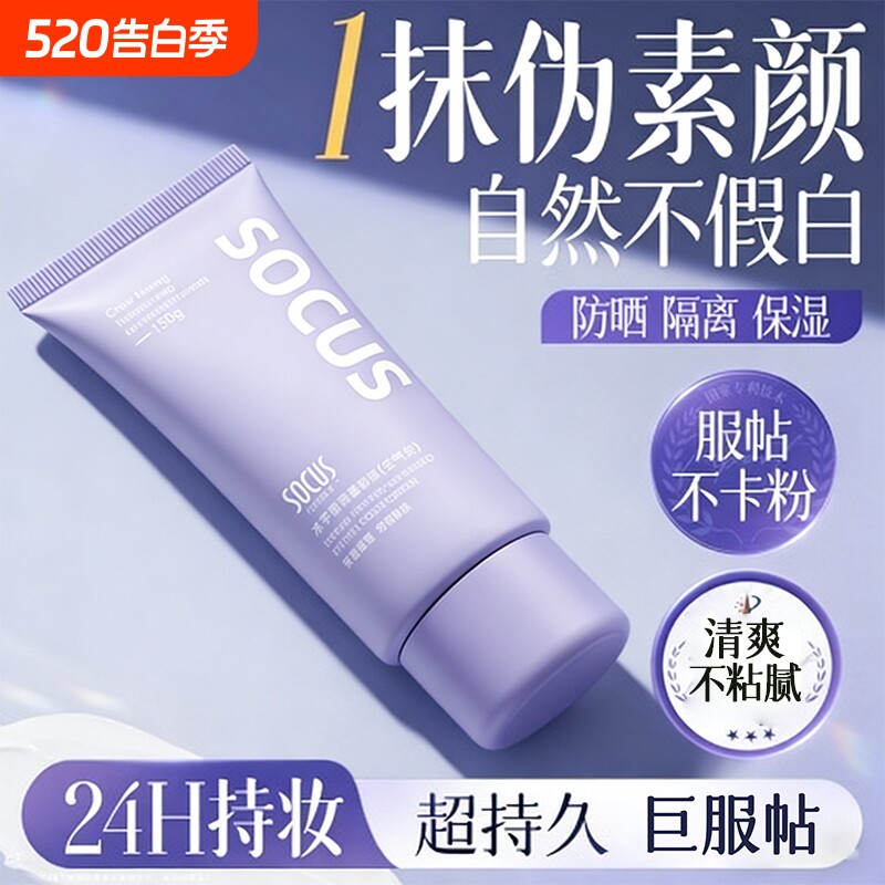 懒人身体素颜霜2026热卖防晒隔离遮瑕三合一全身不假白学生党裸妆