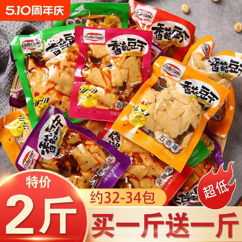 过年香菇豆干辣条五香豆腐干麻辣休闲小吃食品小包装散装整箱好吃