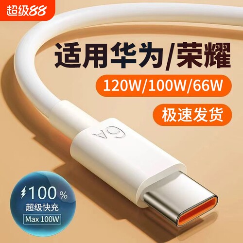 手机typec充电线数据线快充安卓6a适用华为小米红米超级vivo荣耀原装正品oppo专用充电器线mate70闪充安卓口A