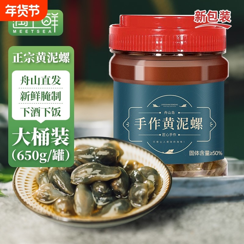 舟山黄泥螺宁波特产黄泥螺即食罐装醉泥螺非鲜活特级大号咸腌泥螺,水产肉类/新鲜蔬果/熟食,泥螺,淘宝优惠券,粉丝福利购,淘宝优惠卷