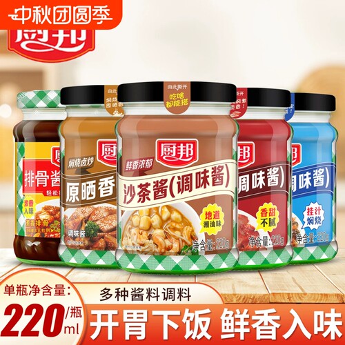 厨邦调味酱组合220g罐装沙茶海鲜柱侯叉烧酱任选家用组合装调味品