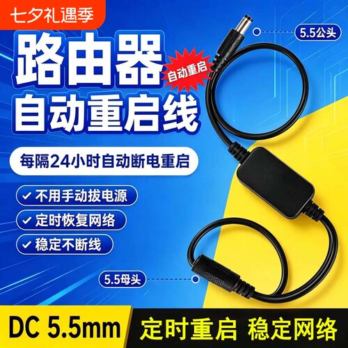 路由器重启线定时自动断电复位重启计时断电继电器自动定时开关