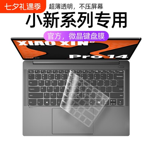 适用联想小新air14键盘膜防尘罩