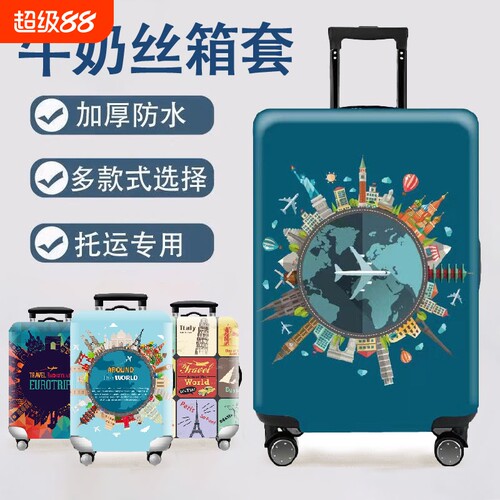 行李箱防摔保护套|超1000次加购