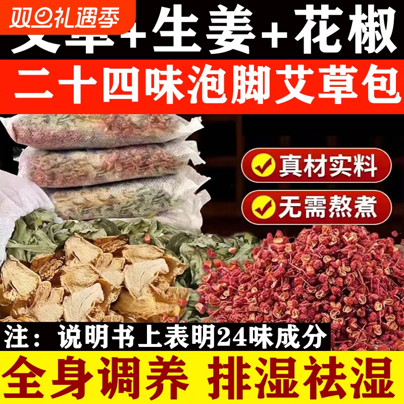 泡脚药包去湿气排毒助睡眠花椒艾草生姜艾叶祛湿男女士专用足浴包