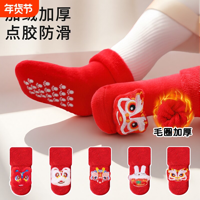 0-5岁宝宝儿童袜子男女童婴幼儿地板袜保暖学步防滑红色本命新年