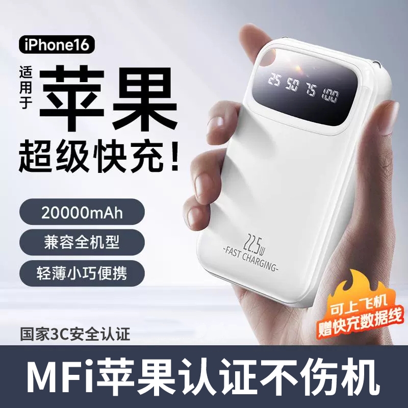 2025新款自带线20000毫安大容量充电宝正品官方旗舰店超级快充适用华为vivo苹果手机迷你2万超薄小巧便携