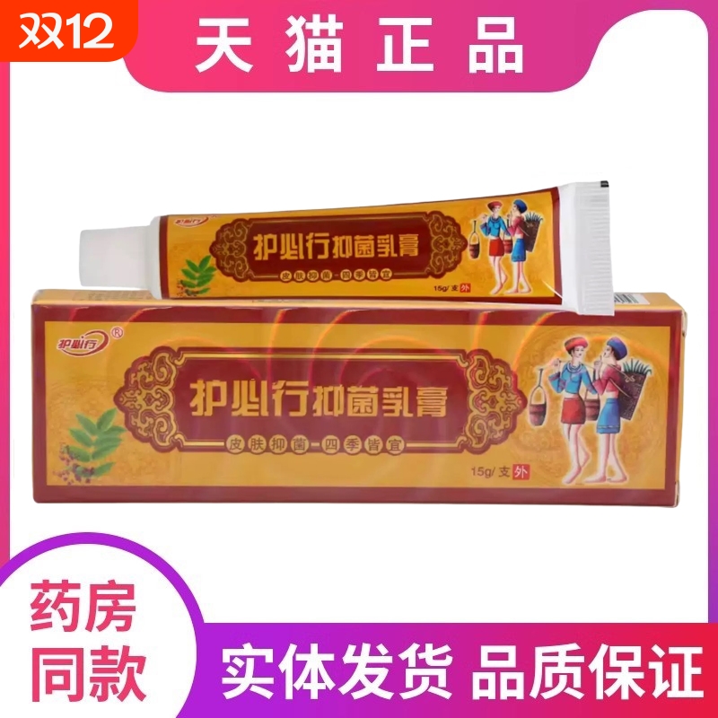护必行抑菌乳膏草本软膏皮肤外用叮咬膏抑菌止痒乳膏原湿毒清痒灵