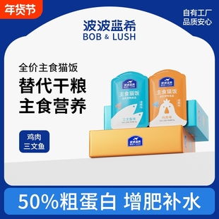 猫粮全价主食湿粮餐包成猫幼猫主食猫饭猫条猫罐头补充营养非零食