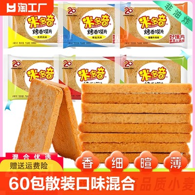 米多奇烤香馍片多口味