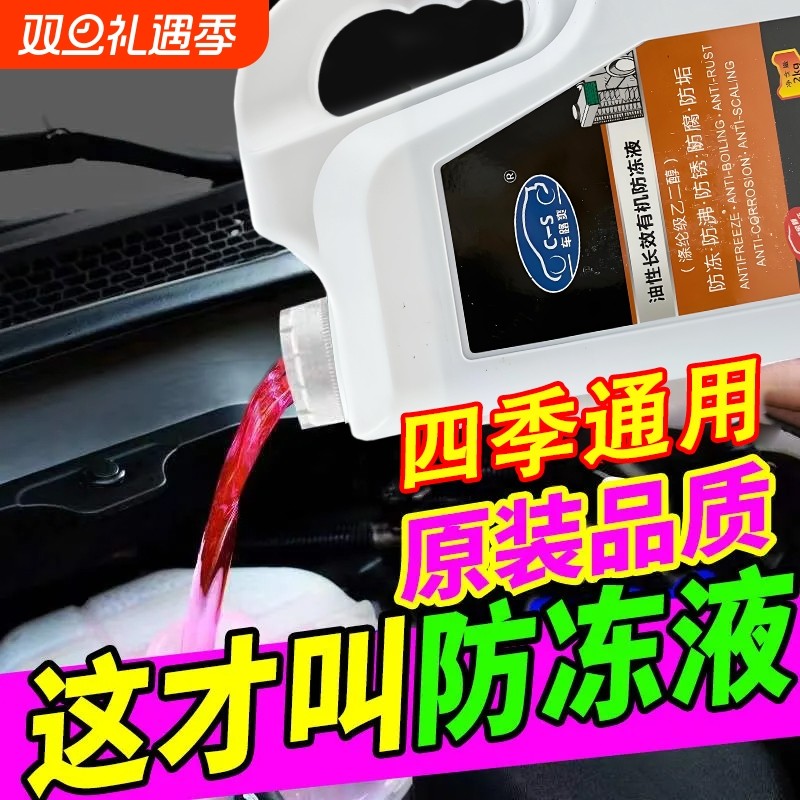 防冻液汽车冷却液发动机水箱宝红色绿色轿车货车耐高温大桶车用品