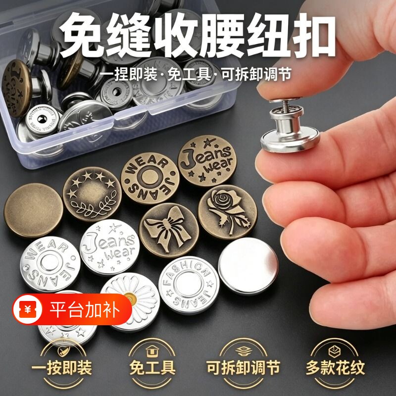 牛仔裤纽扣裤子扣子免打孔腰围大改小固定神器免缝免钉可调节配件