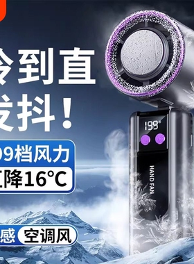 手持小风扇暴力涡轮半导体制冷小型风炮usb充电学生上课静音桌面电风扇夏季户外便携式随身挂脖风扇2025新款f