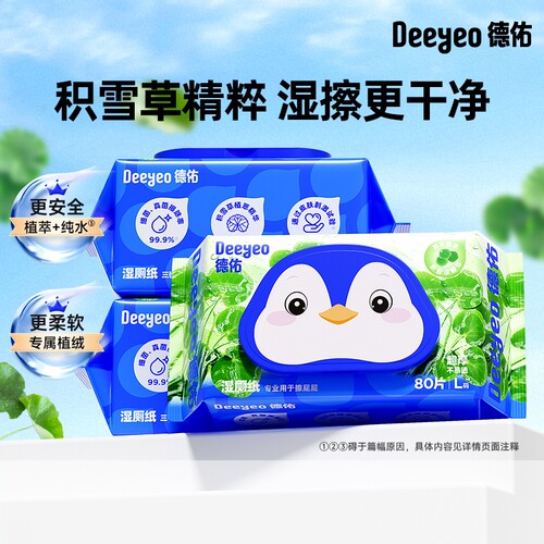 德佑积雪草湿厕纸植物精粹0刺激