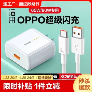 适用oppo超级快充充电器闪充80W