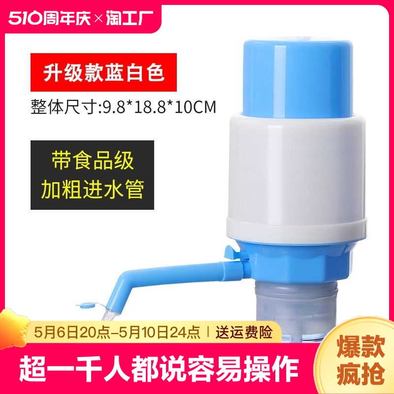 桶装水抽水器饮水机取水器纯净水桶矿泉水上水按压器吸水泵压水器