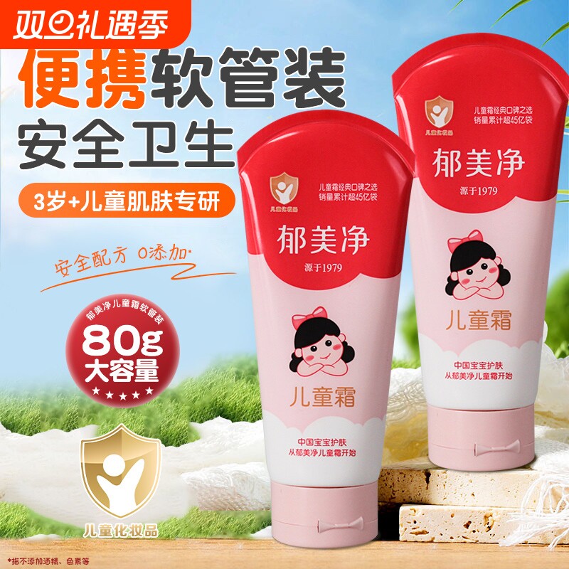 郁美净儿童霜软管便携滋润保湿秋冬换季防干裂护手润肤身体乳正品