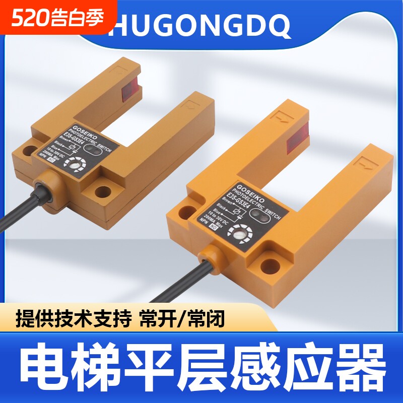 电梯平层金属光电开关U槽型传感器E3S-GS3E4限位感应器DC